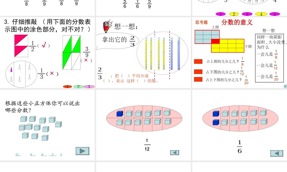 分数的意义练习
