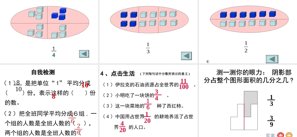 分数的意义练习