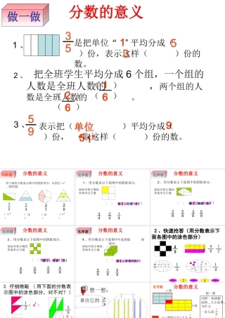 分数的意义练习