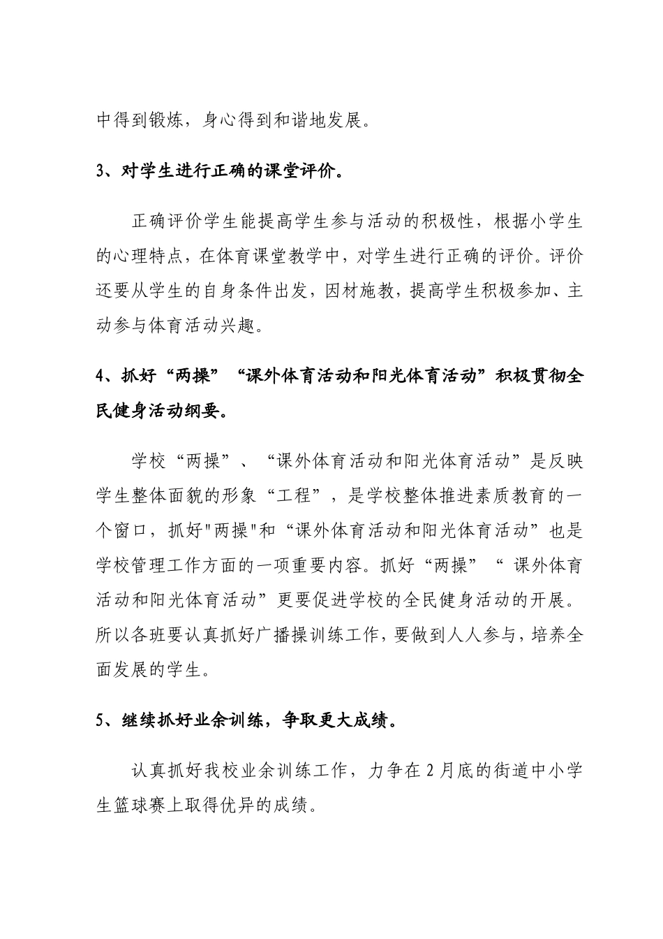 (1)2013学年第二学期小学体育工作计划_第2页