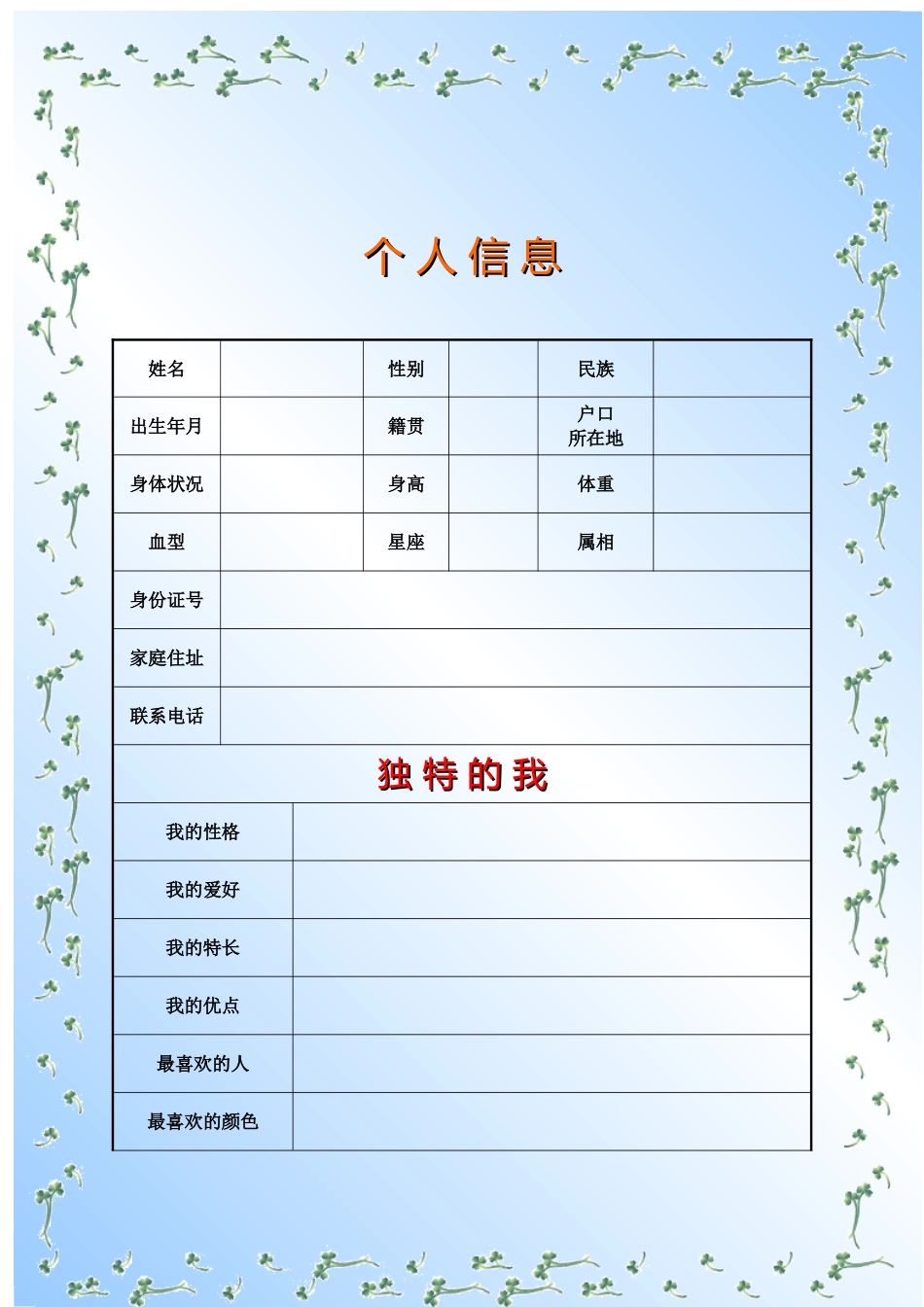 00小学生成长档案1_第2页