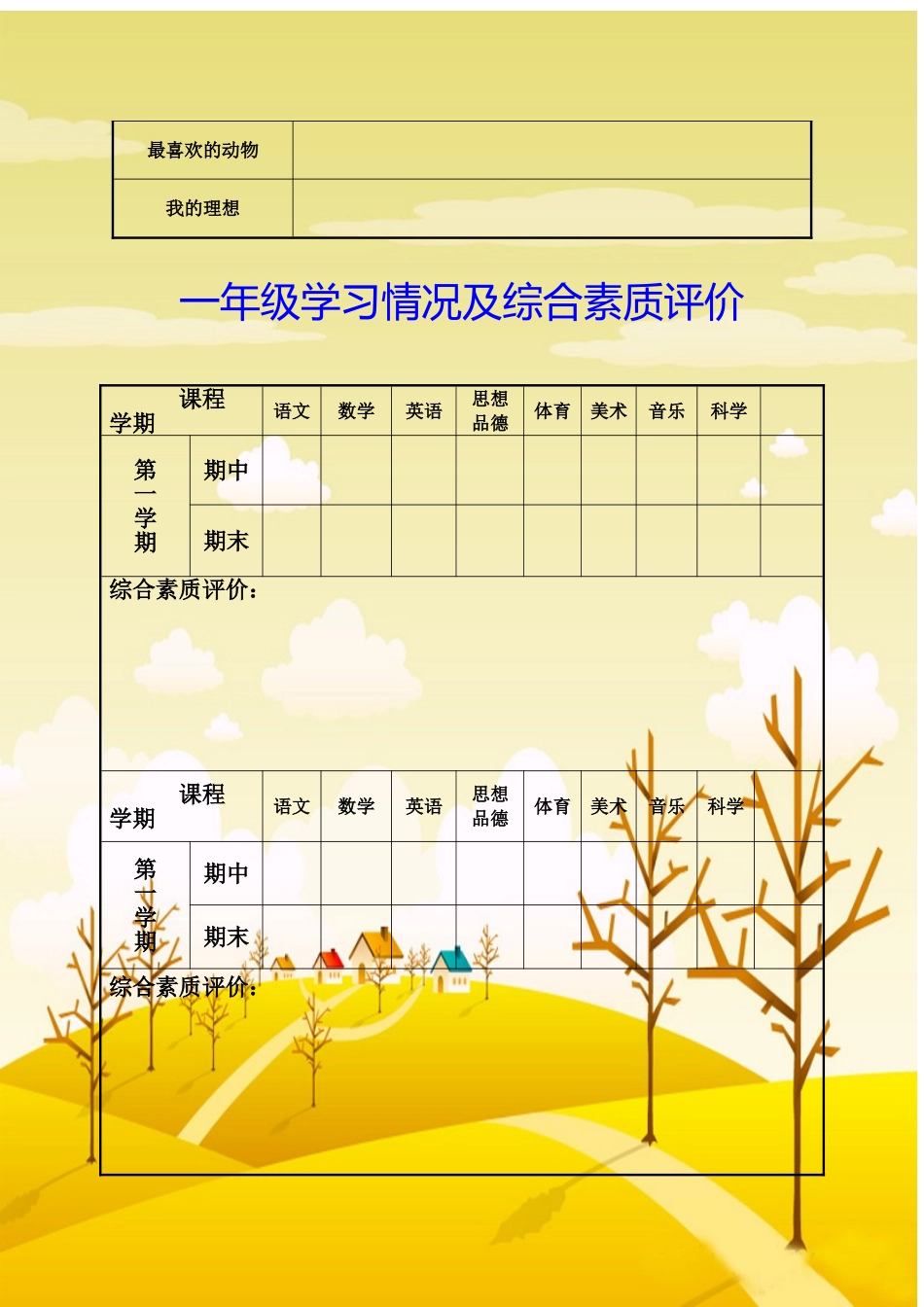 00小学生成长档案1_第3页