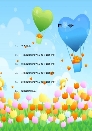 00小学生成长档案1