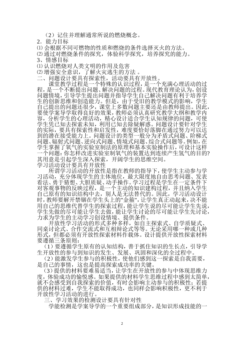 初中化学课堂学案导学模式初1_第2页