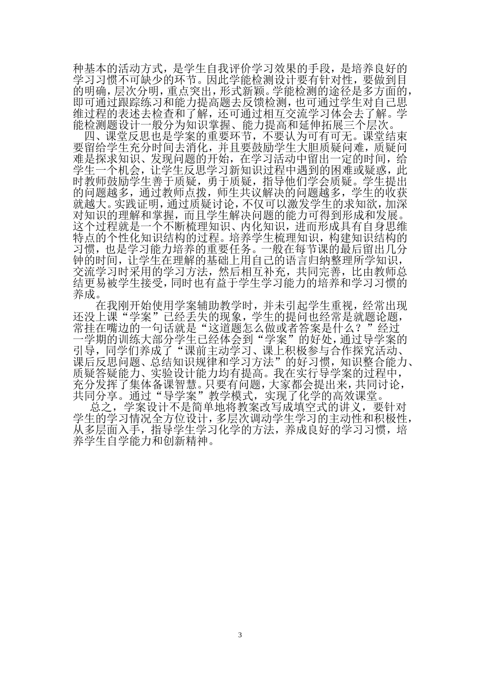 初中化学课堂学案导学模式初1_第3页