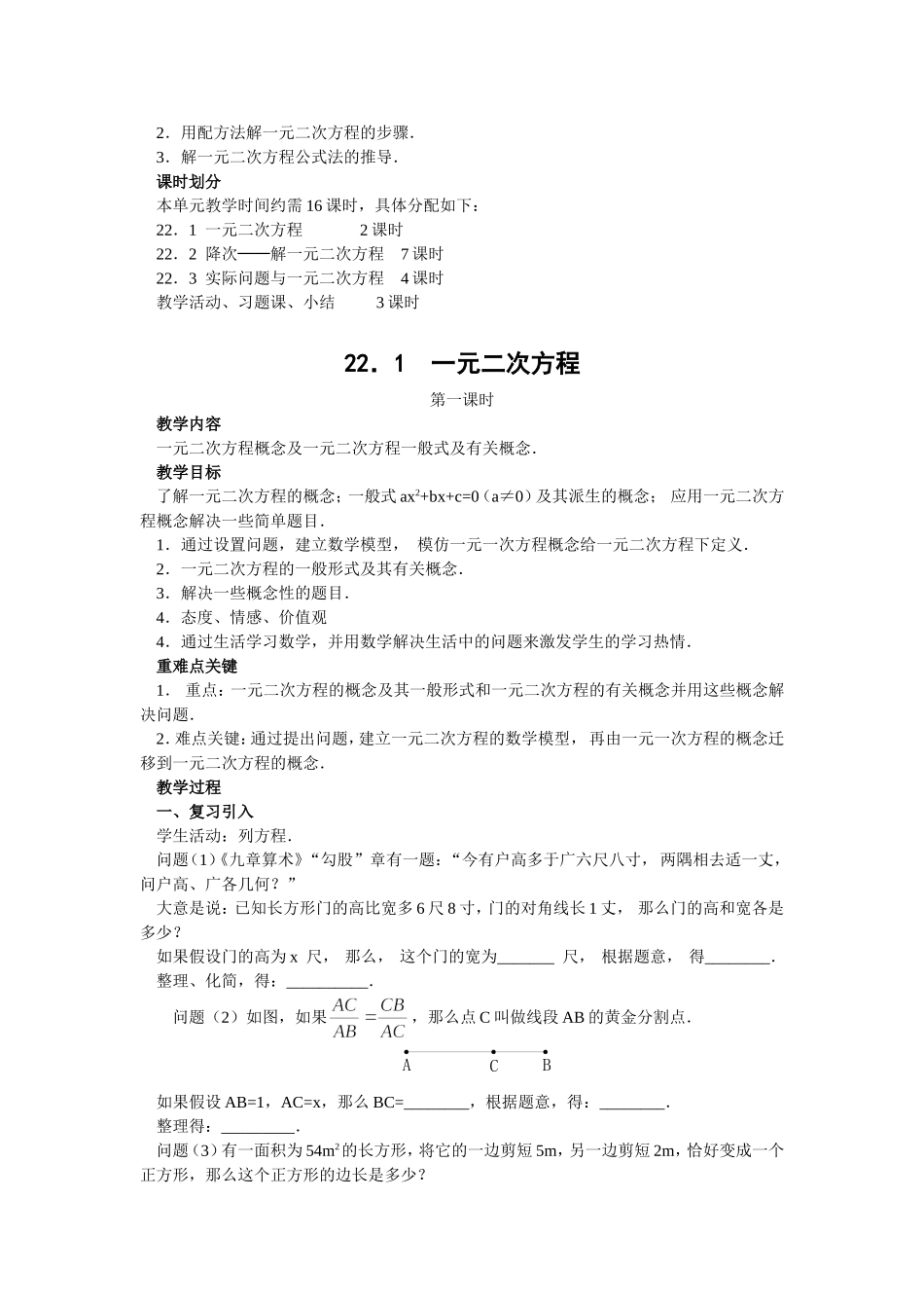 第二十三章一元二次方程教案_第2页