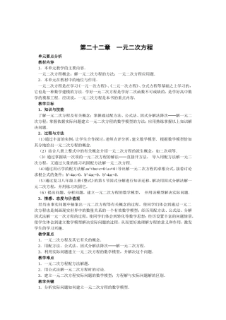 第二十三章一元二次方程教案