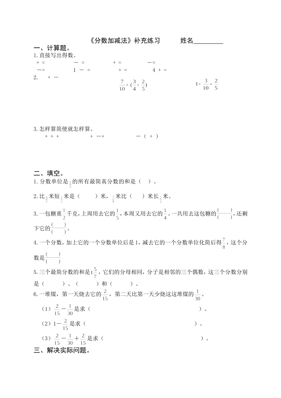 分数加减法补充练习_第1页
