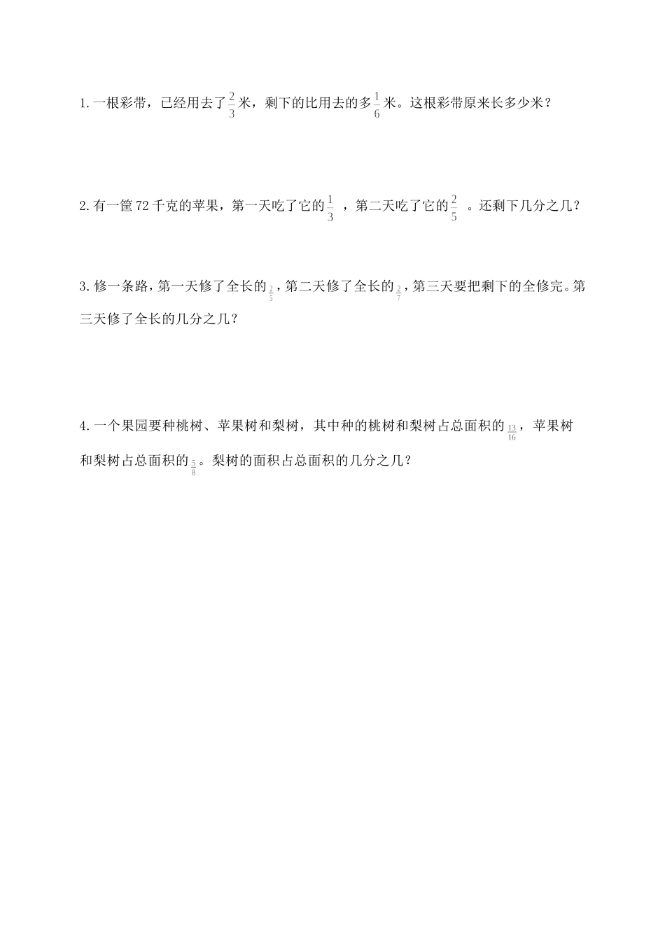 分数加减法补充练习_第2页