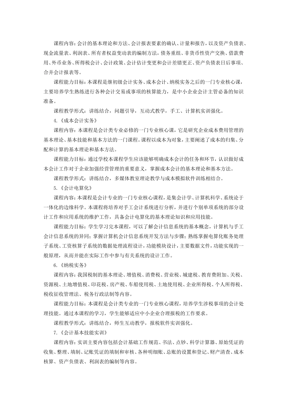 会计专业人才培养方案_第3页