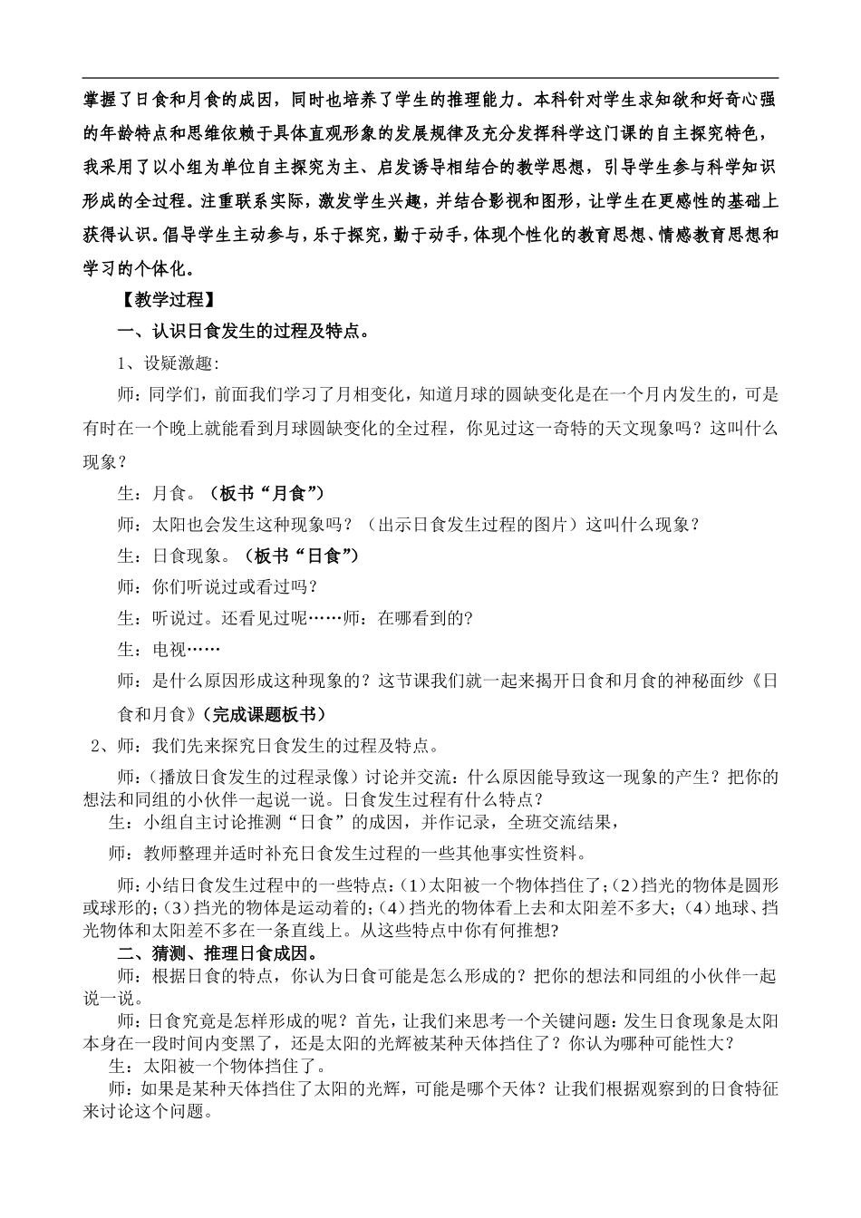 日食和月食说课稿省里_第3页