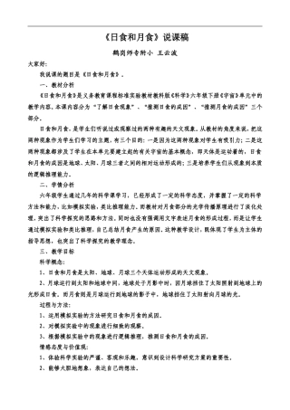 日食和月食说课稿省里