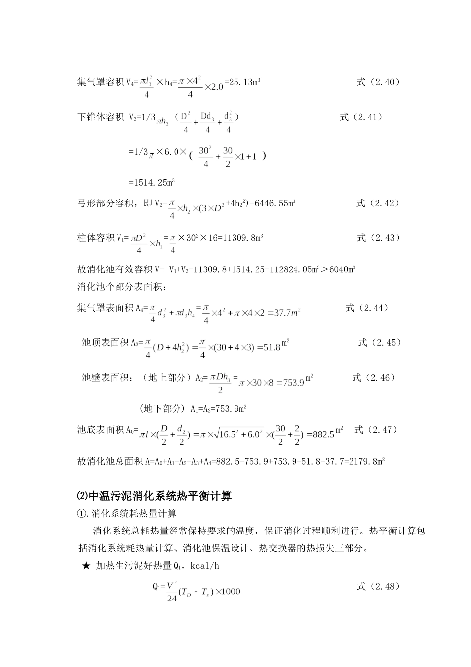 污泥消化计算参考_第2页