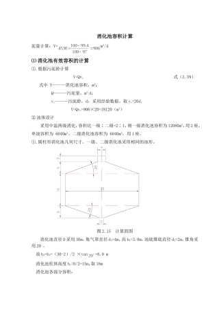 污泥消化计算参考