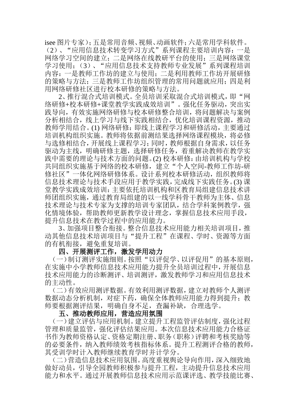 川店中心幼儿园教师信息技术应用能力提升工程的实施方案_第2页