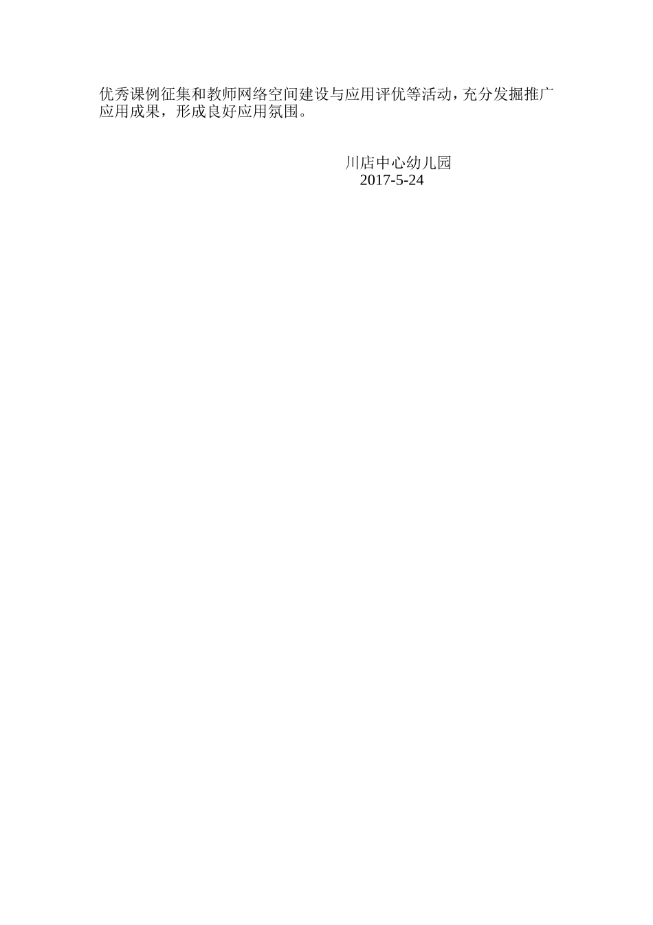 川店中心幼儿园教师信息技术应用能力提升工程的实施方案_第3页