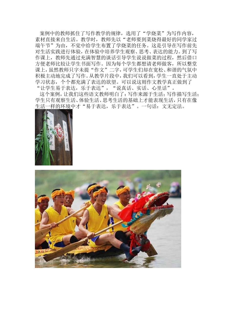 小学语文教学案例分析)_第2页