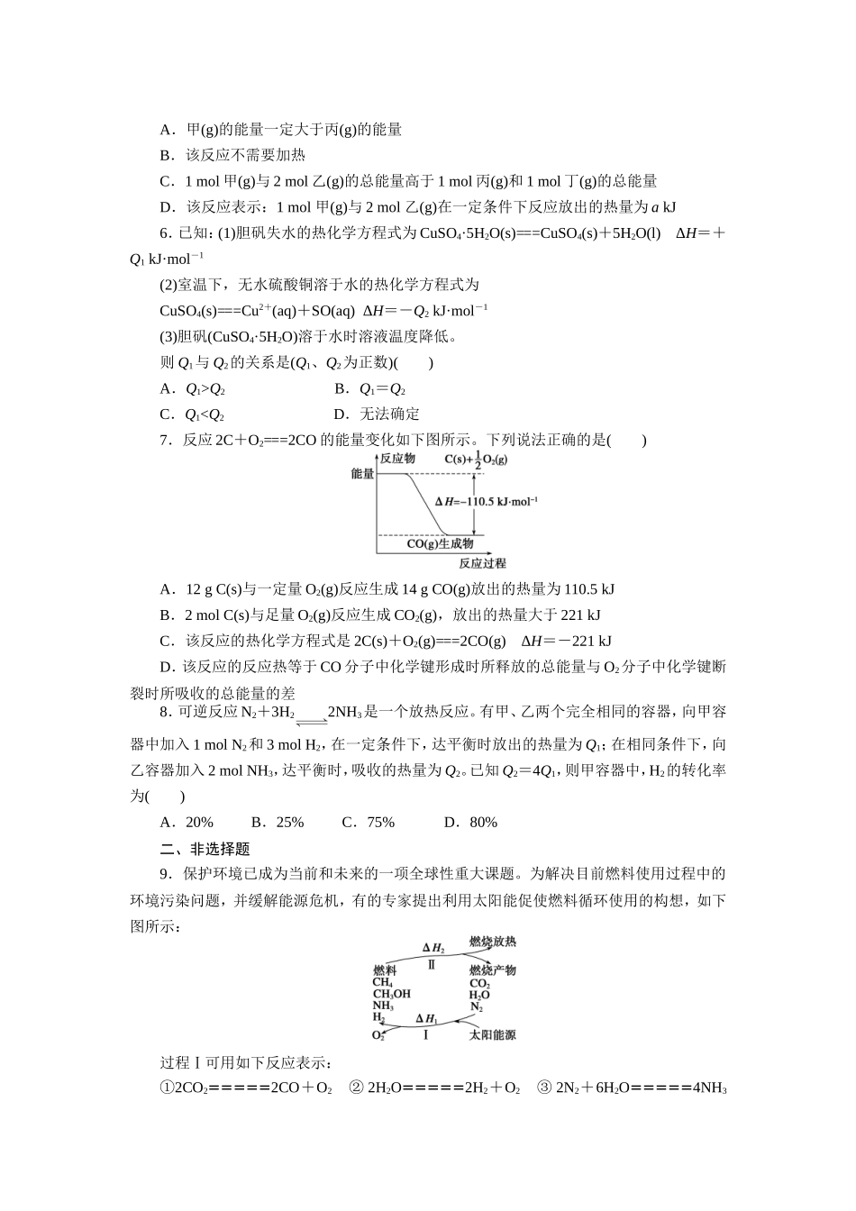 2012届高考化学二轮复习精练专题4--化学能和热能_第2页
