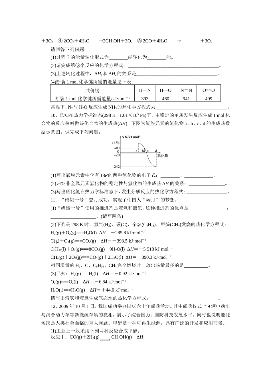 2012届高考化学二轮复习精练专题4--化学能和热能_第3页
