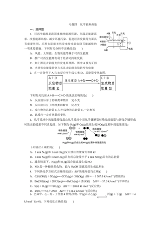 2012届高考化学二轮复习精练专题4--化学能和热能