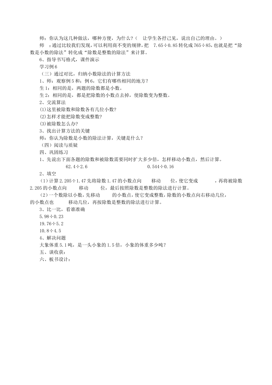 一个数除以小数打印_第2页