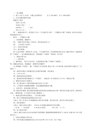 一个数除以小数打印