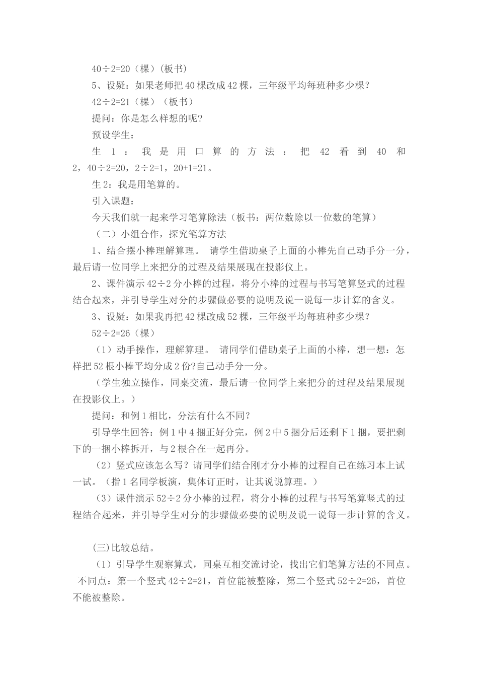 人教2011版小学数学三年级《两位数除以一位数的笔算》教学设计_第2页