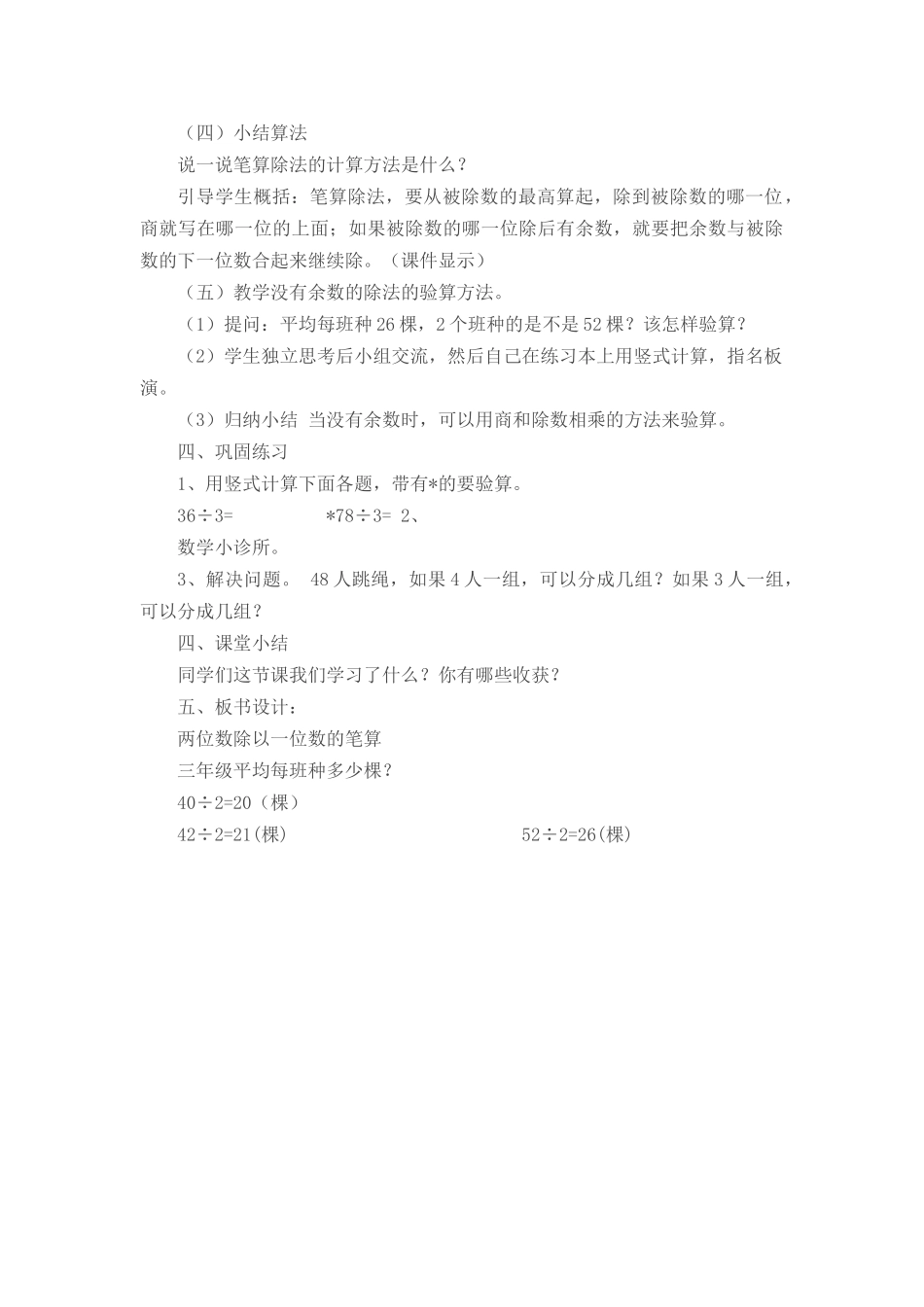 人教2011版小学数学三年级《两位数除以一位数的笔算》教学设计_第3页