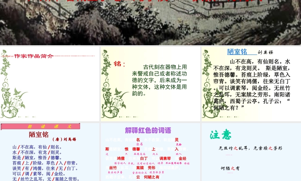 (部编)初中语文人教2011课标版七年级下册陋室铭课件-(3)