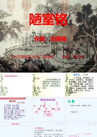 (部编)初中语文人教2011课标版七年级下册陋室铭课件-(3)