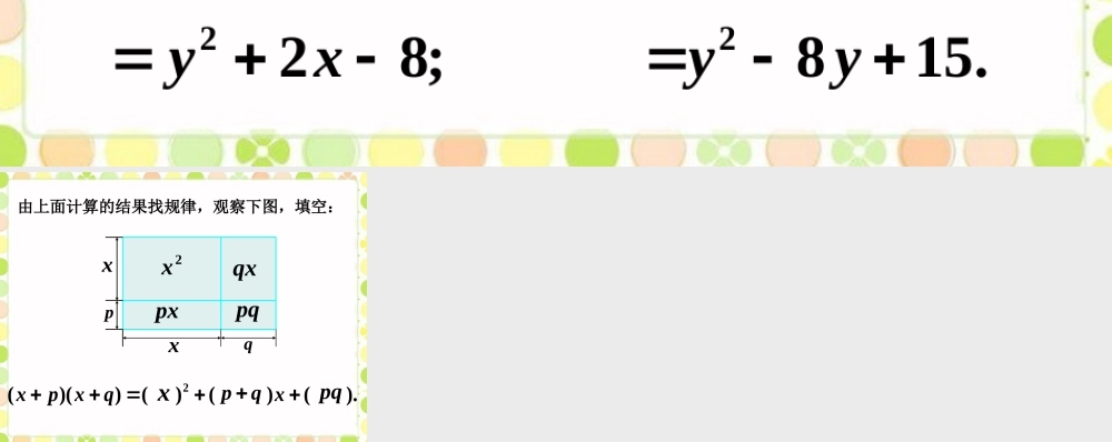 课外练习2-整式的乘法(第二课时)