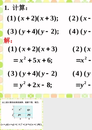 课外练习2-整式的乘法(第二课时)