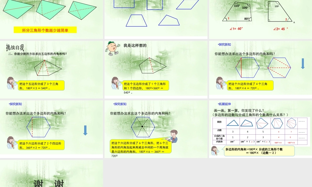 人教2011版小学数学四年级四边形内角和-(2)