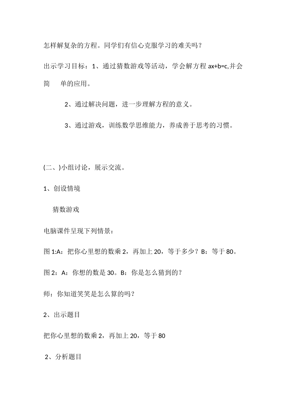小学数学北师大2011课标版四年级《猜数游戏》教学设计-(2)_第2页