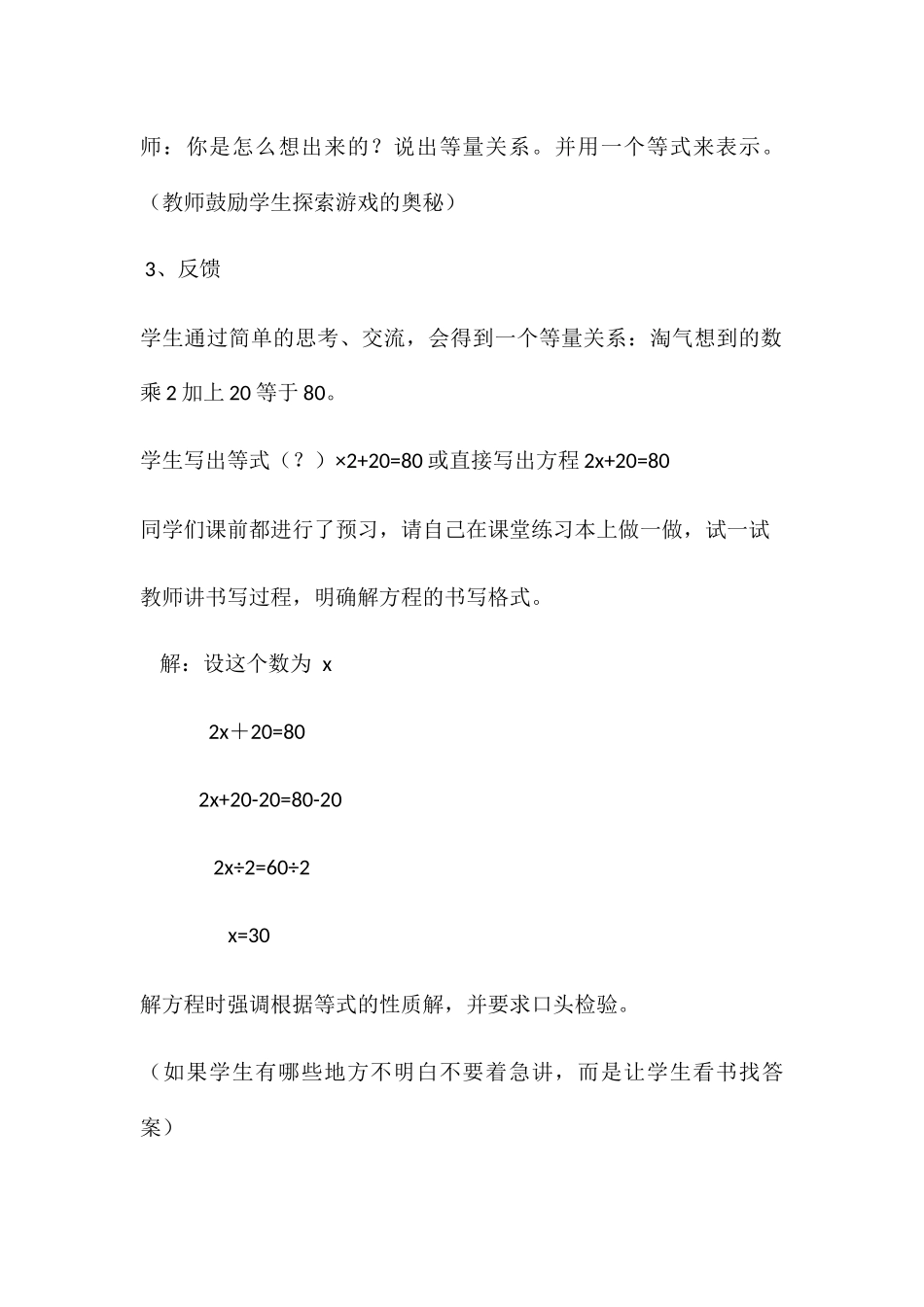 小学数学北师大2011课标版四年级《猜数游戏》教学设计-(2)_第3页