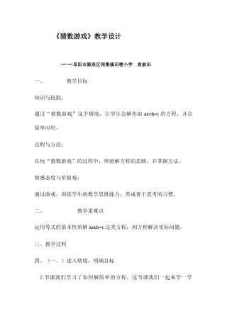 小学数学北师大2011课标版四年级《猜数游戏》教学设计-(2)