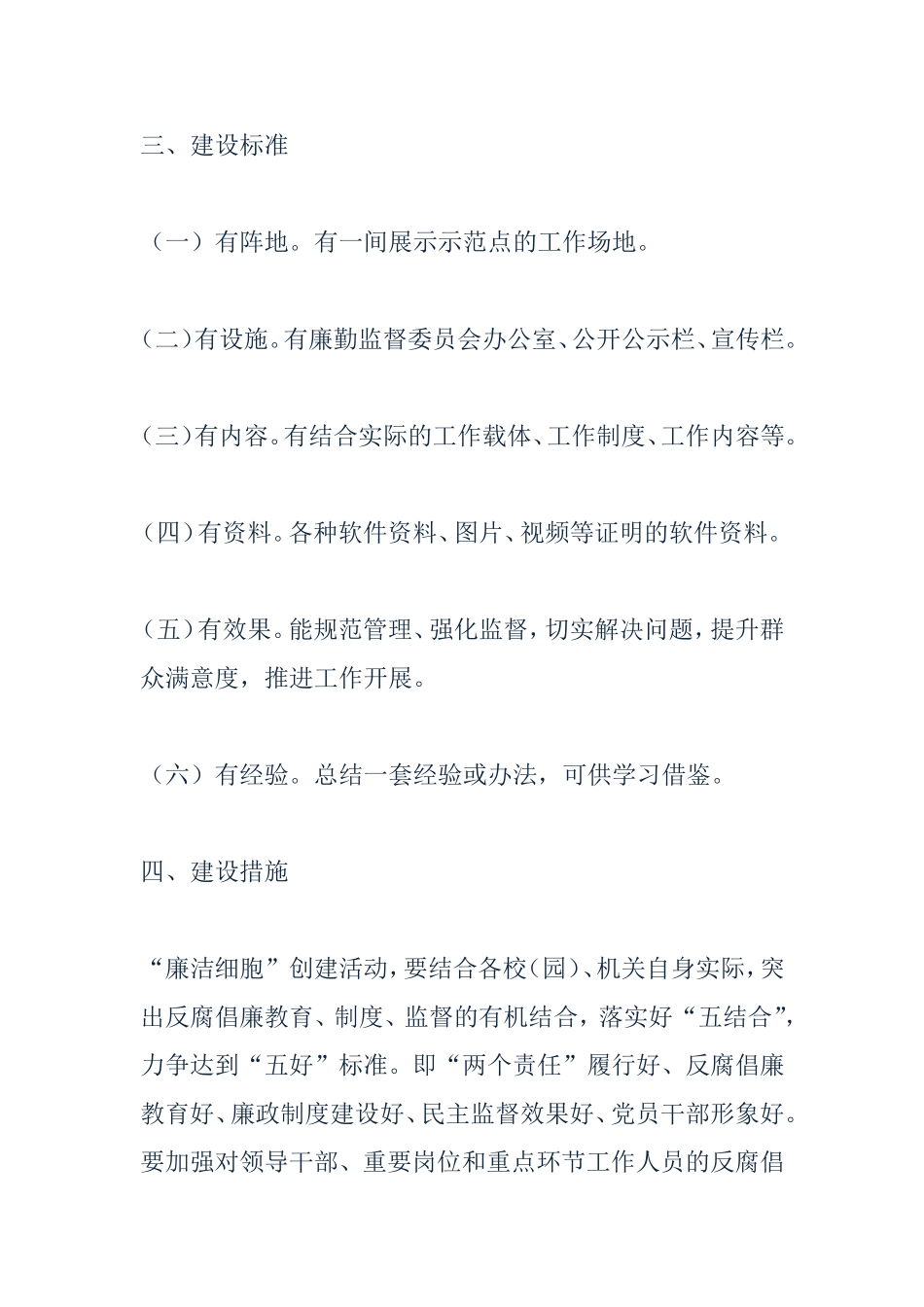 廉洁细胞示范点建设工作方案_第3页