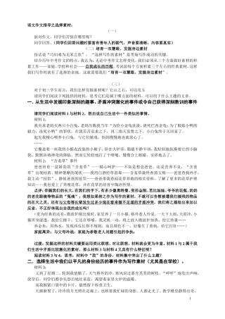初三语文之“写作素材的发掘”专章讲稿(修改稿)