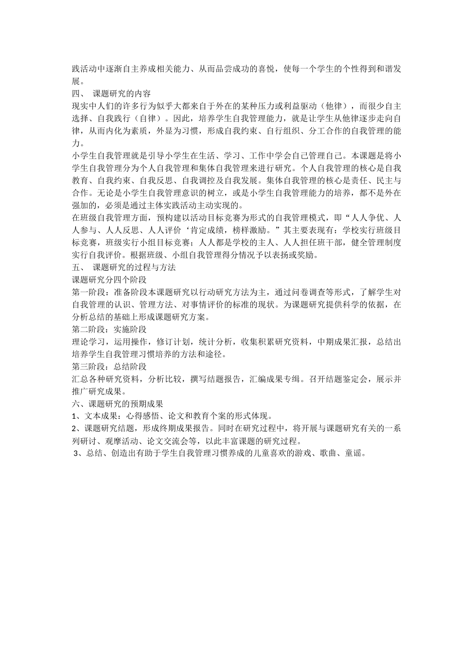 小学生自主管理能力培养方案_第2页