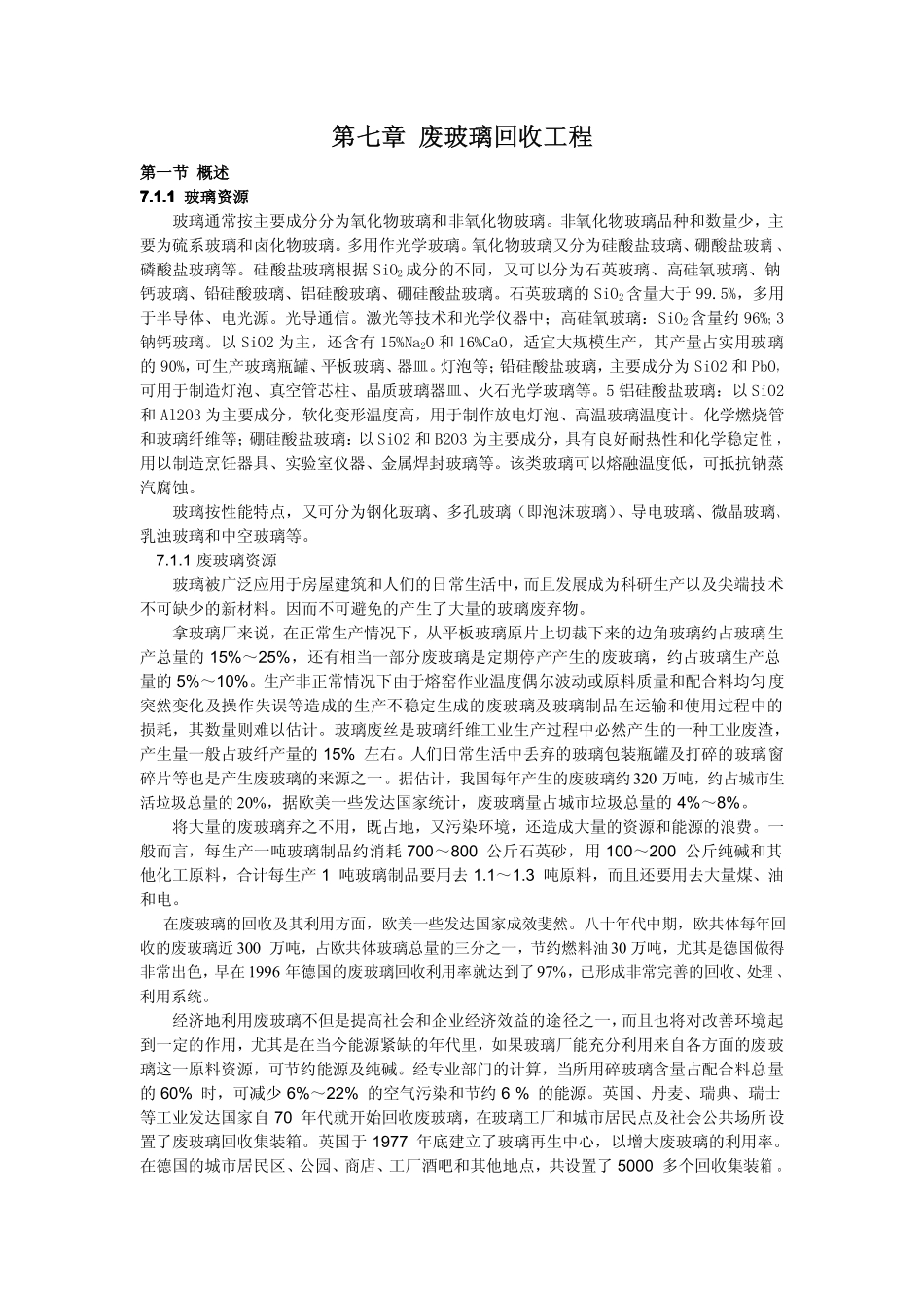 废玻璃回收工程_第1页