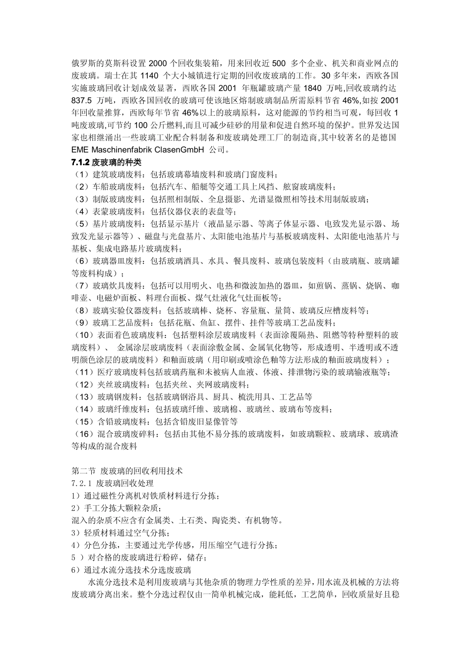 废玻璃回收工程_第2页