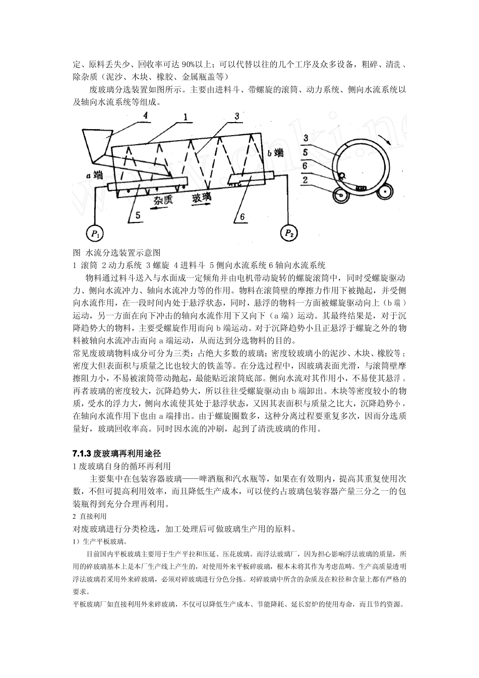 废玻璃回收工程_第3页