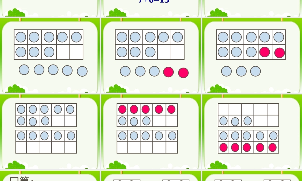 20以内的进位加法.PPT