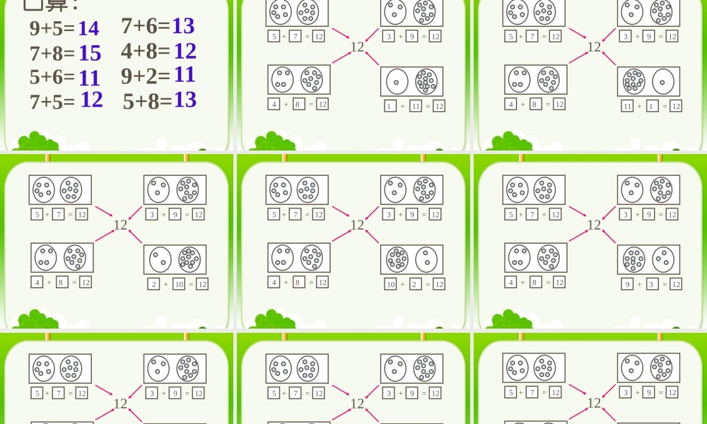 20以内的进位加法.PPT