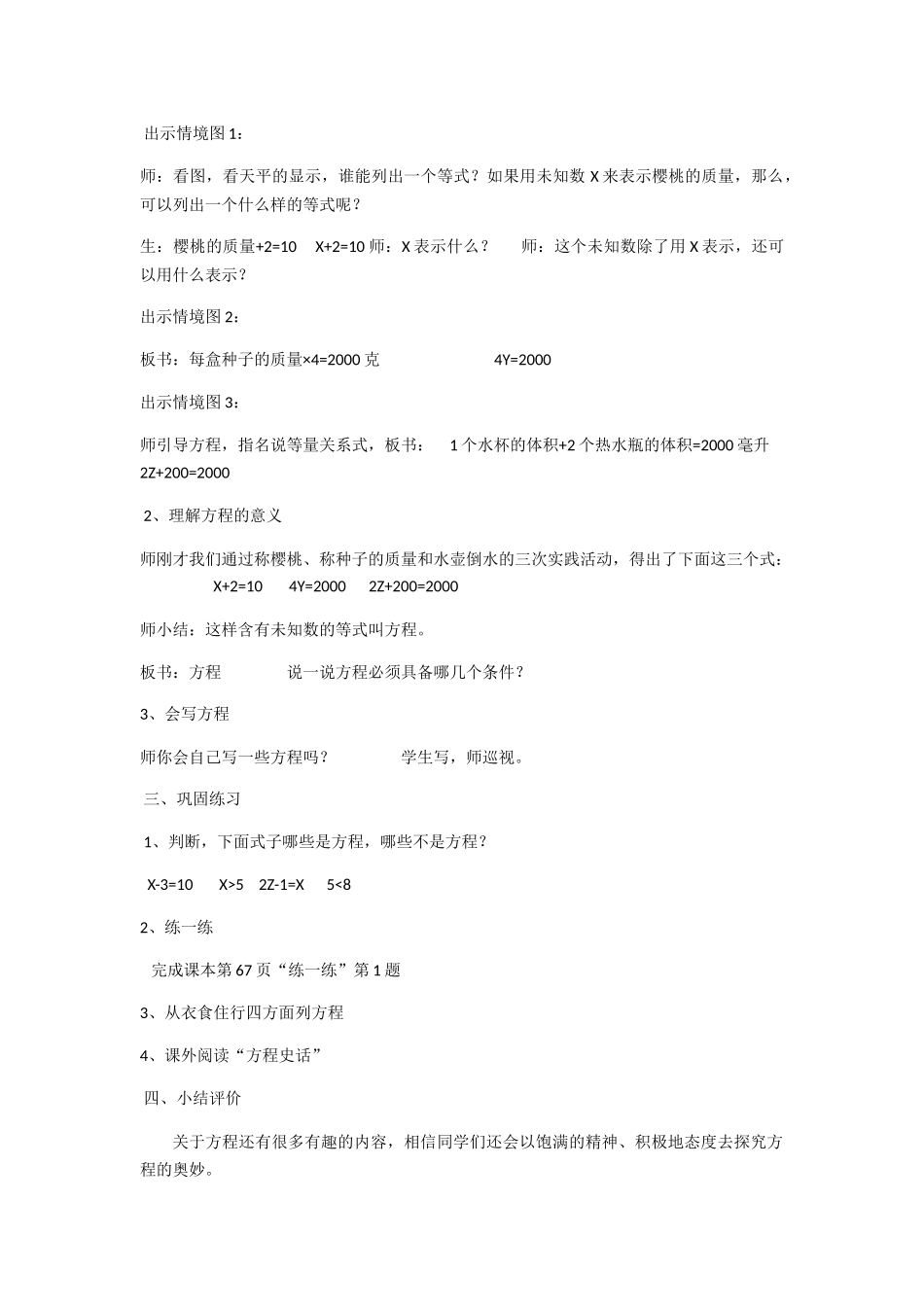 小学数学北师大2011课标版四年级解方程一-(7)_第2页