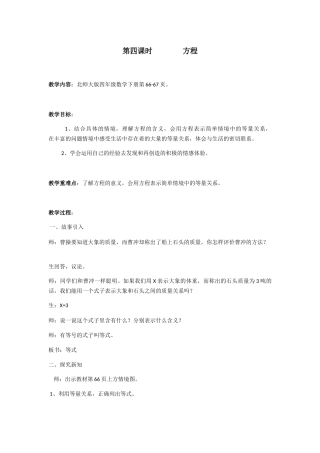 小学数学北师大2011课标版四年级解方程一-(7)