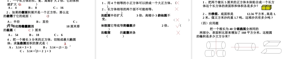 总复习立体图形1