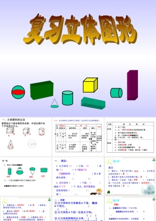 总复习立体图形1