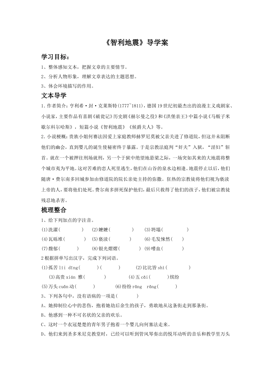 《智利地震》导学案_第1页