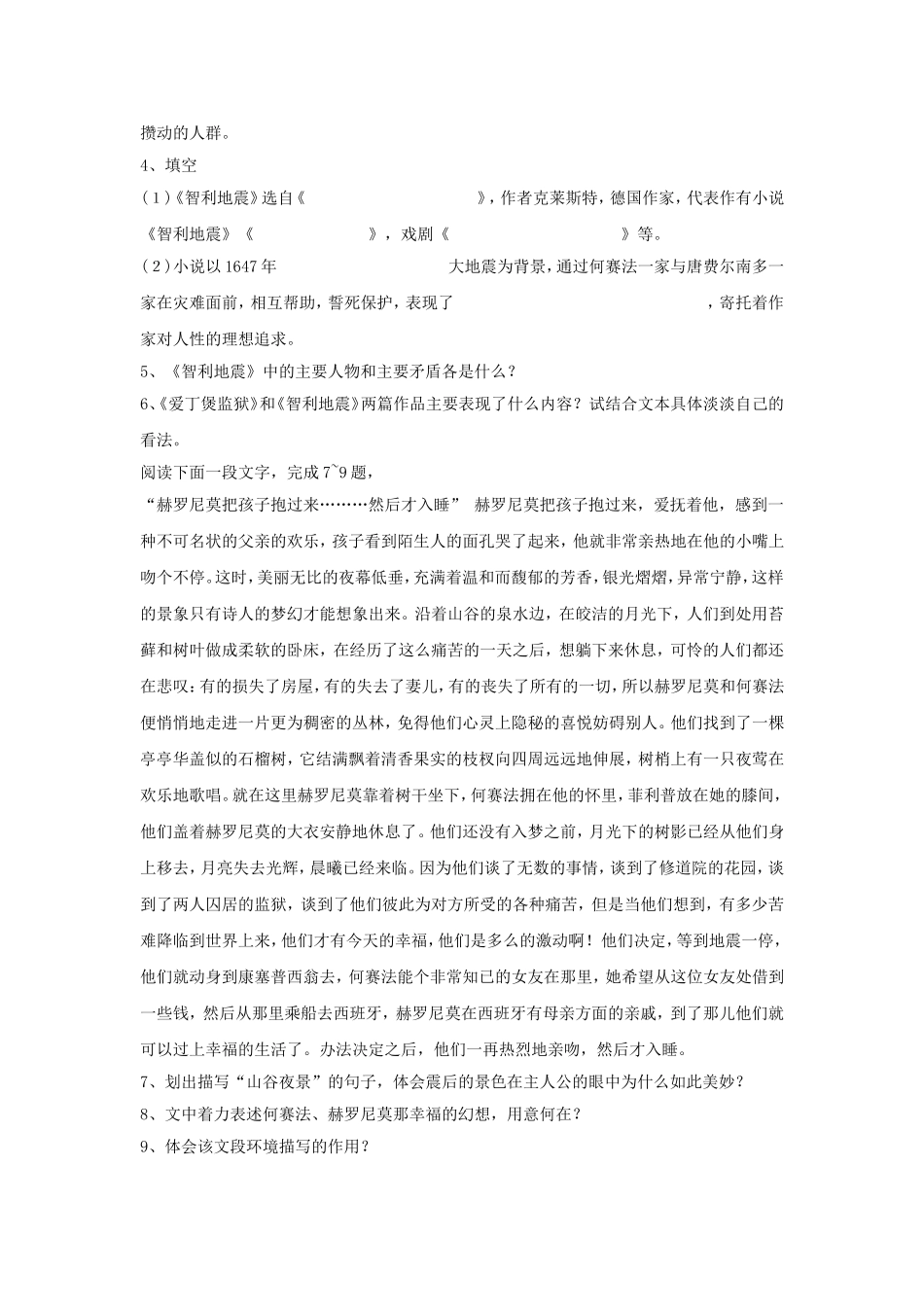 《智利地震》导学案_第2页